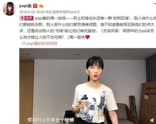 papi吃瓜视频,揭秘娱乐圈幕后故事