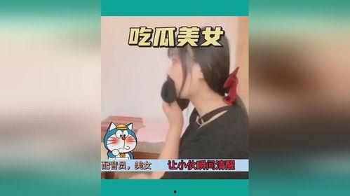 搞笑吃瓜男士视频  第2张