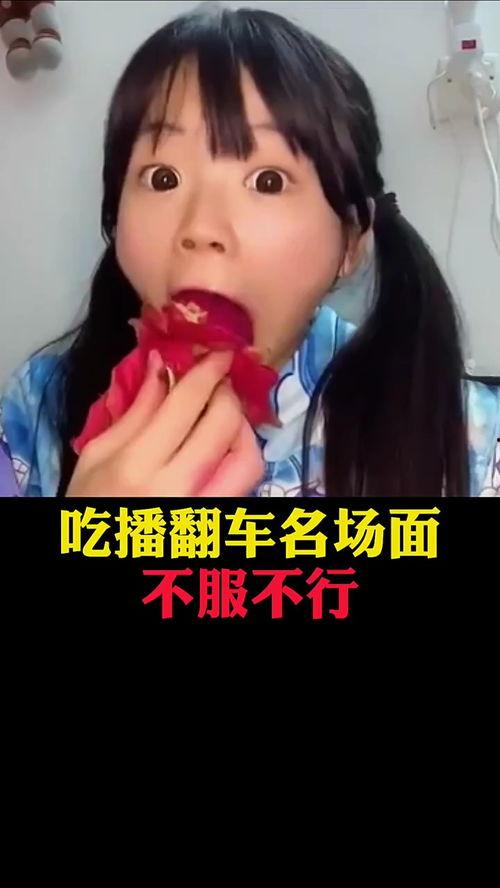 直播吃瓜翻车搞笑视频,笑料百出! 第2张 直播吃瓜翻车搞笑视频,笑料百出! 第2张