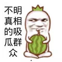 带你吃瓜搞笑视频二年级,搞笑吃瓜视频大揭秘 第2张 带你吃瓜搞笑视频二年级,搞笑吃瓜视频大揭秘 第2张