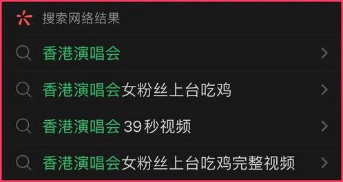香港演唱会瓜视频吃鸡,瓜视频记录精彩瞬间