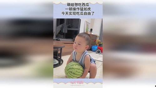 萌娃吃瓜边吃边玩视频,可爱互动萌翻网友  第3张