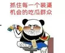 吃瓜群众表情合集视频,笑料百出，表情包盛宴  第2张