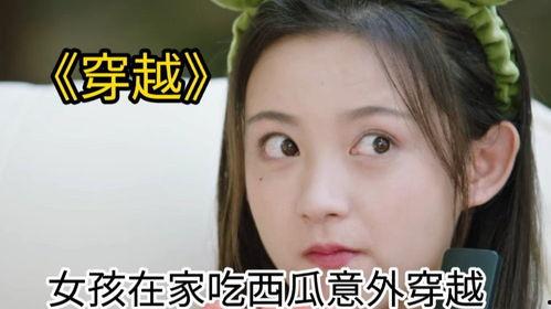 维族女孩儿吃瓜视频网站,带你领略新疆风情  第2张