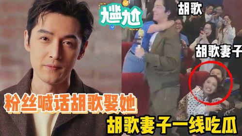 胡歌的妻子吃瓜视频,揭秘明星夫妻幕后生活 第3张 胡歌的妻子吃瓜视频,揭秘明星夫妻幕后生活 第3张