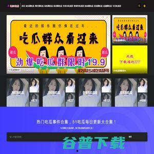 今日吃瓜吃瓜新闻视频播放  第2张